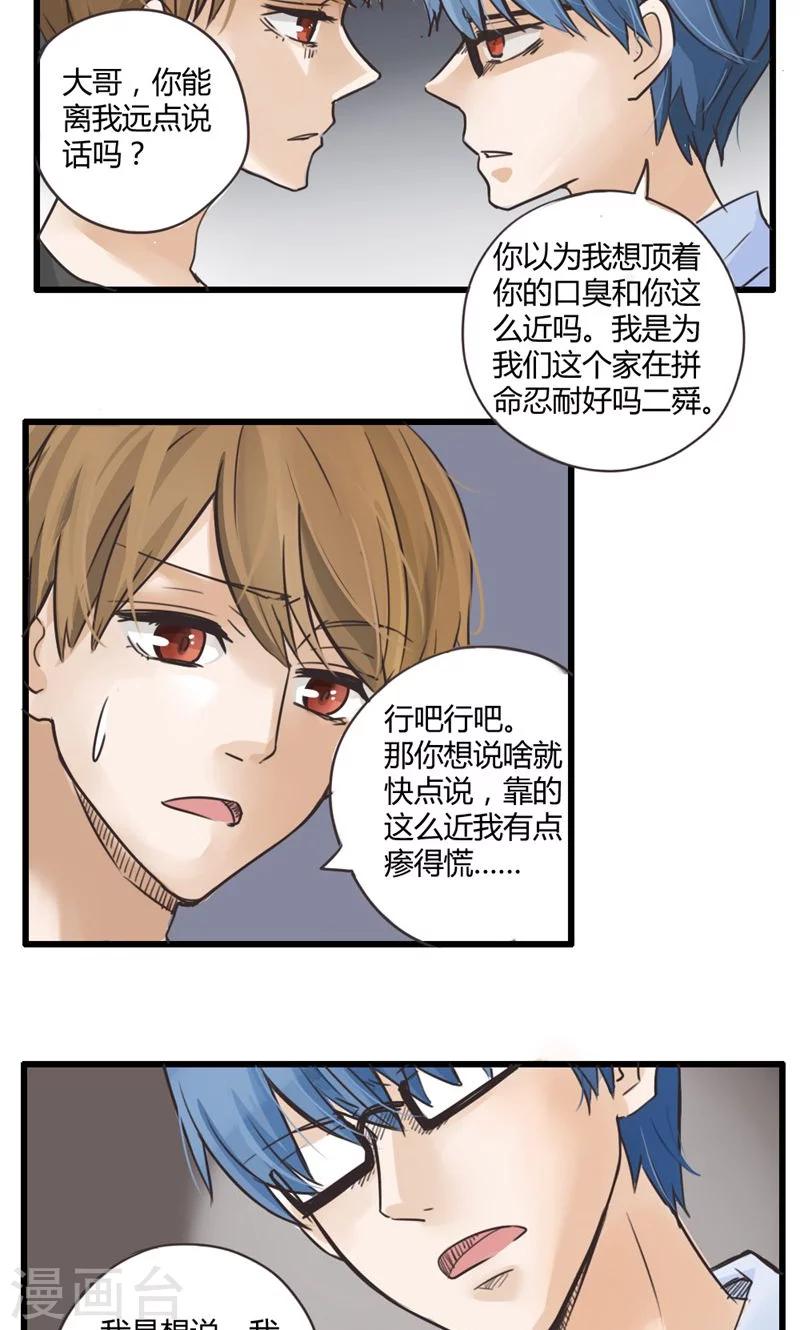 第19话 我的妹妹不可能这么娴静淑雅2-第20话