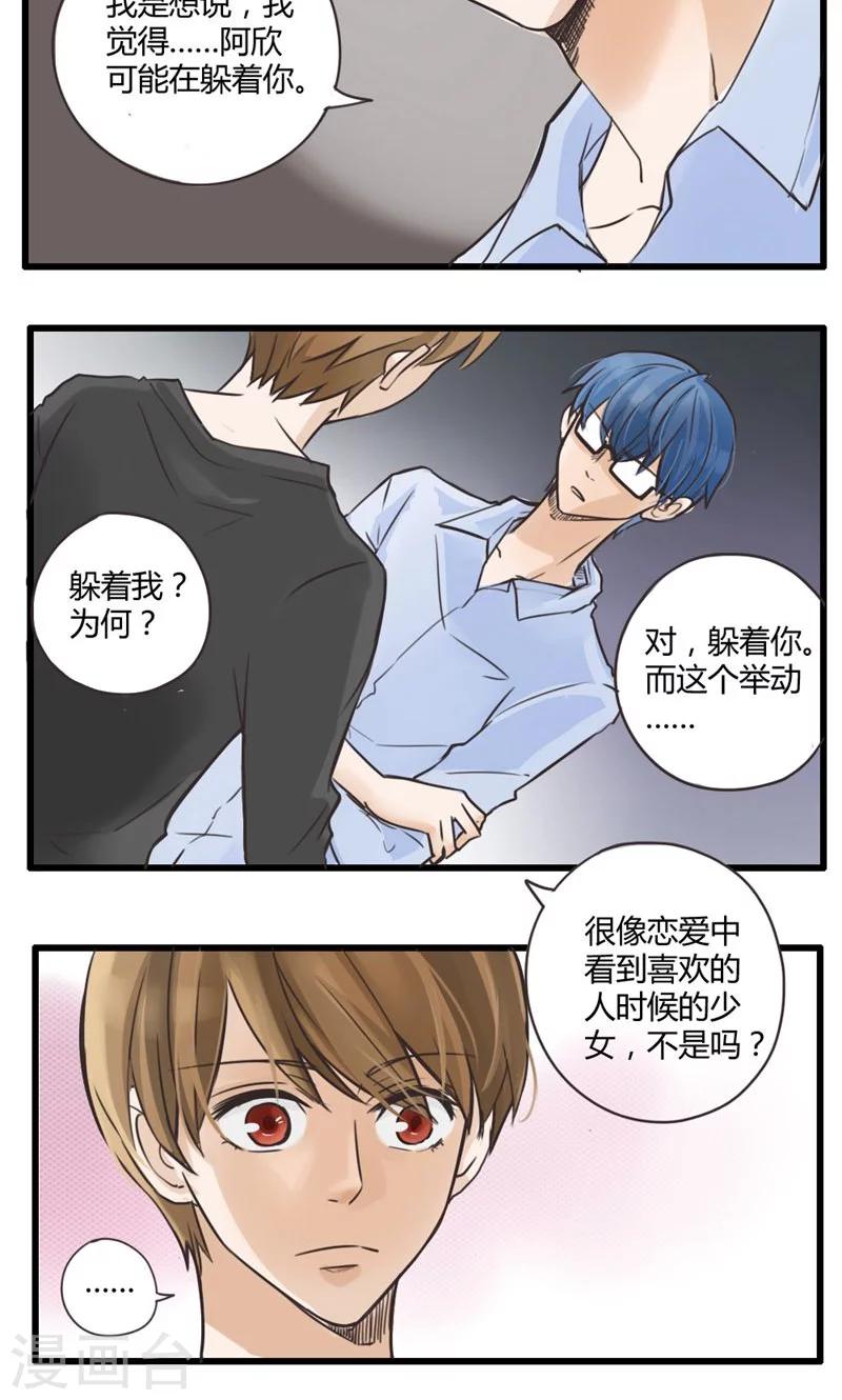 第19话 我的妹妹不可能这么娴静淑雅2-第20话