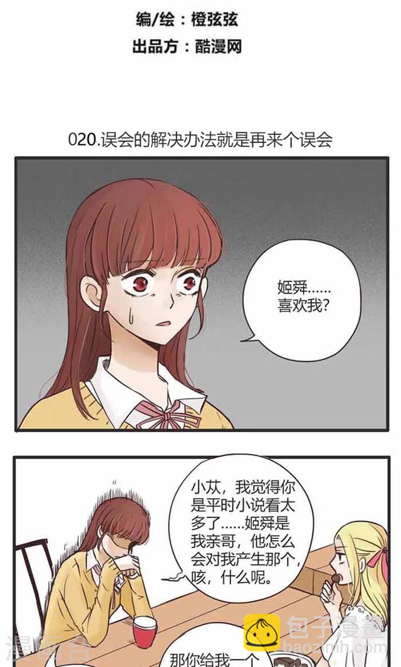第21话 误会的解决办法就是再来个误会1-第22话