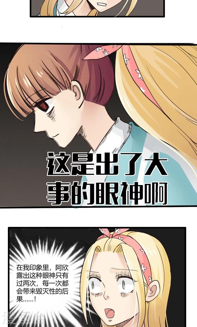 第23话 误会的解决办法就是再来个误会3-第24话