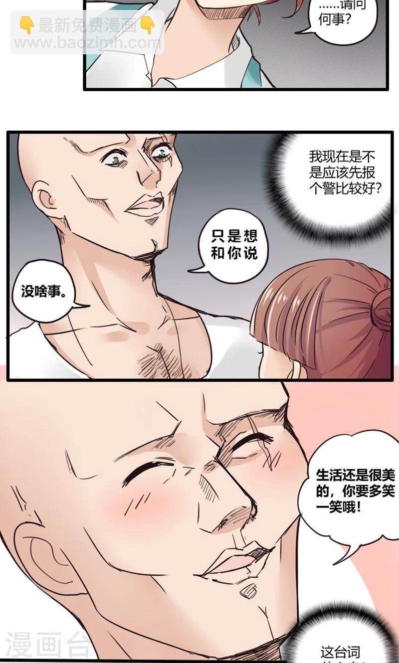 第23话 误会的解决办法就是再来个误会3-第24话