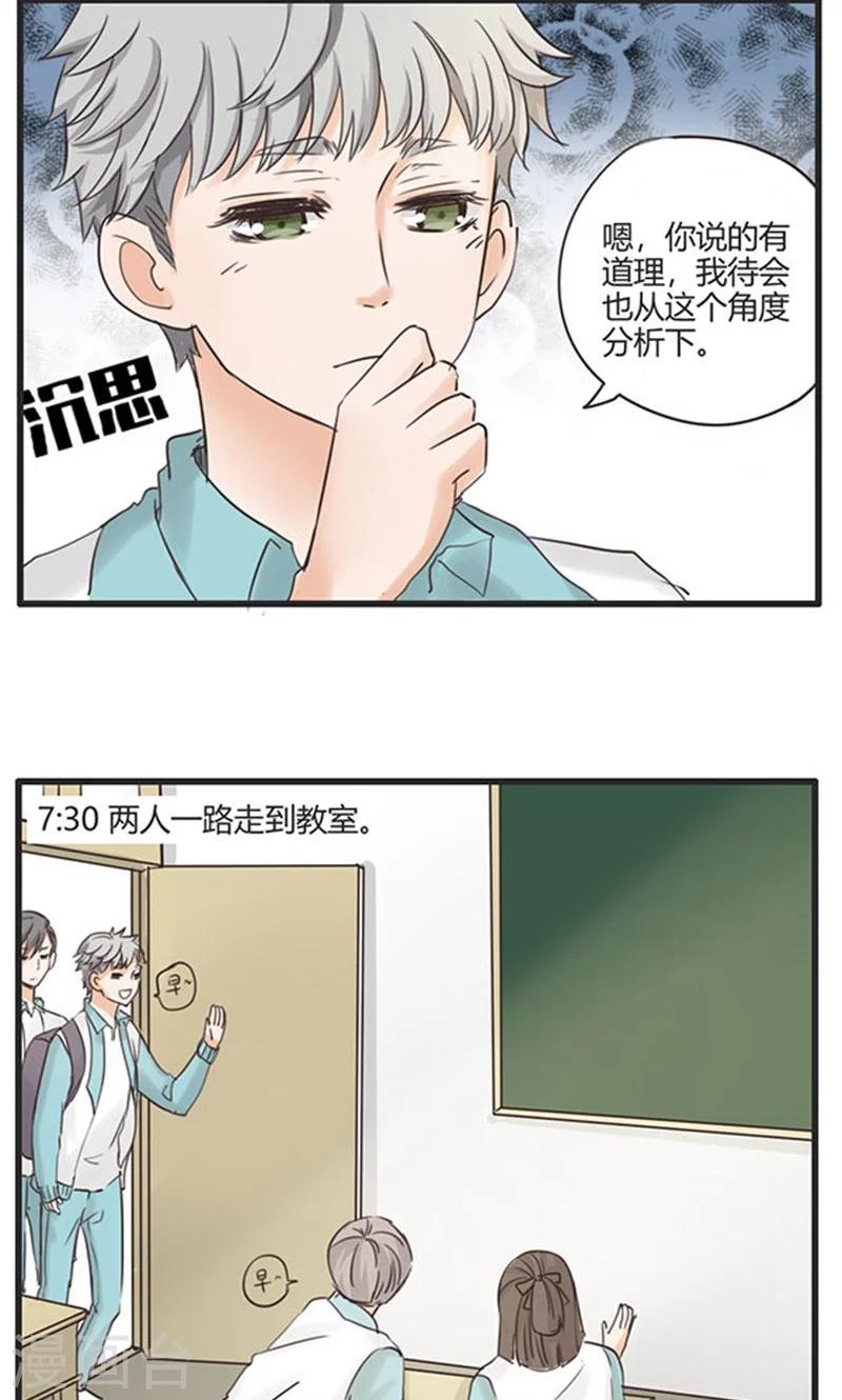 第25话 谷思远看起来一帆风顺1-第26话