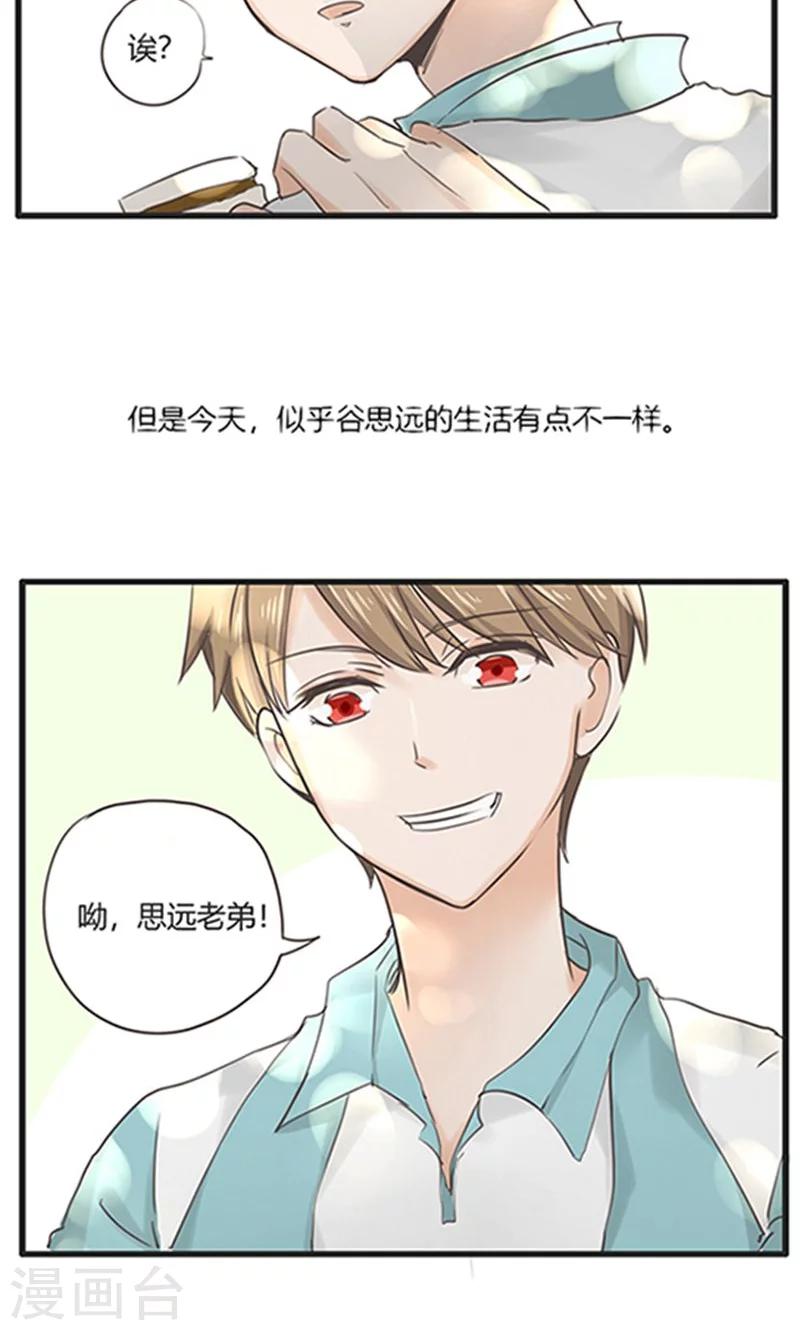 第25话 谷思远看起来一帆风顺1-第26话