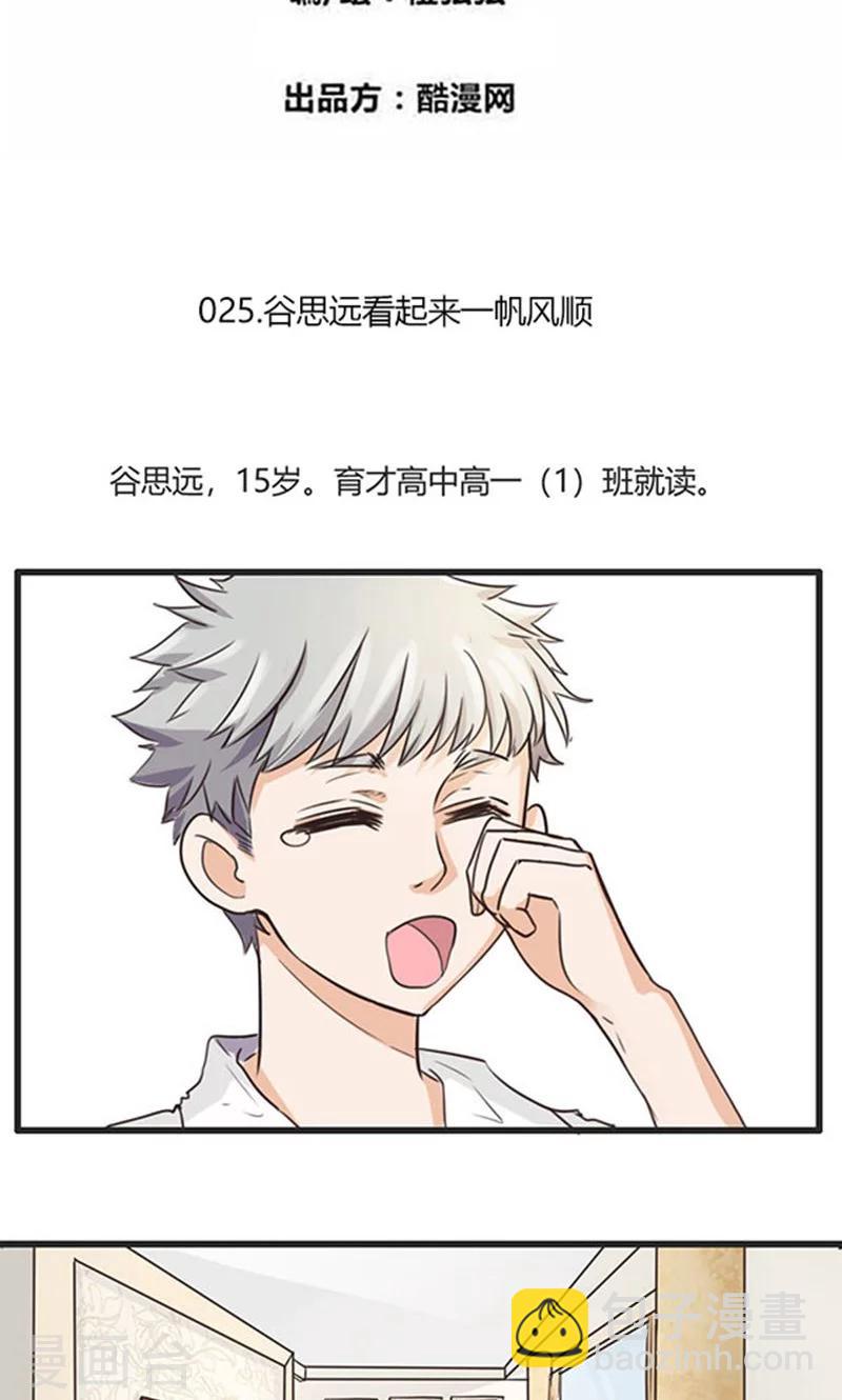 第25话 谷思远看起来一帆风顺1-第26话
