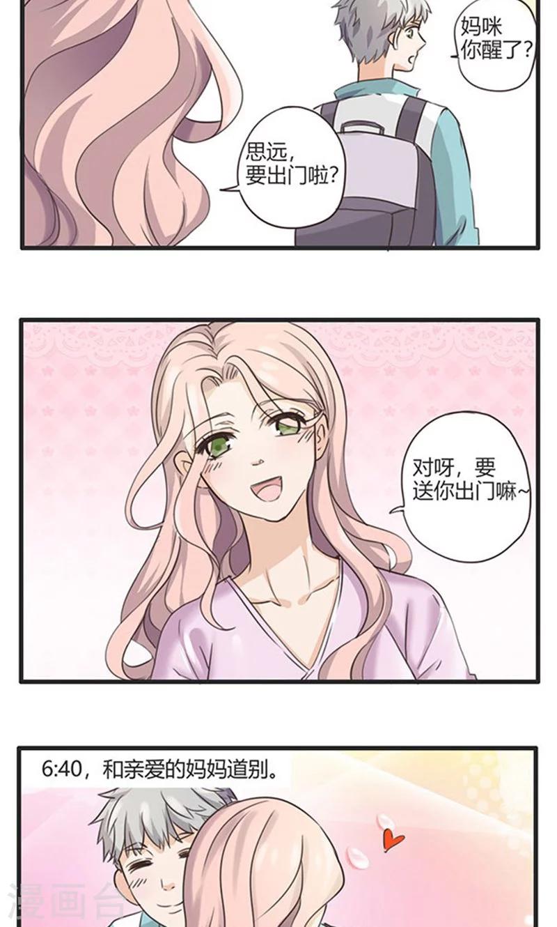 第25话 谷思远看起来一帆风顺1-第26话