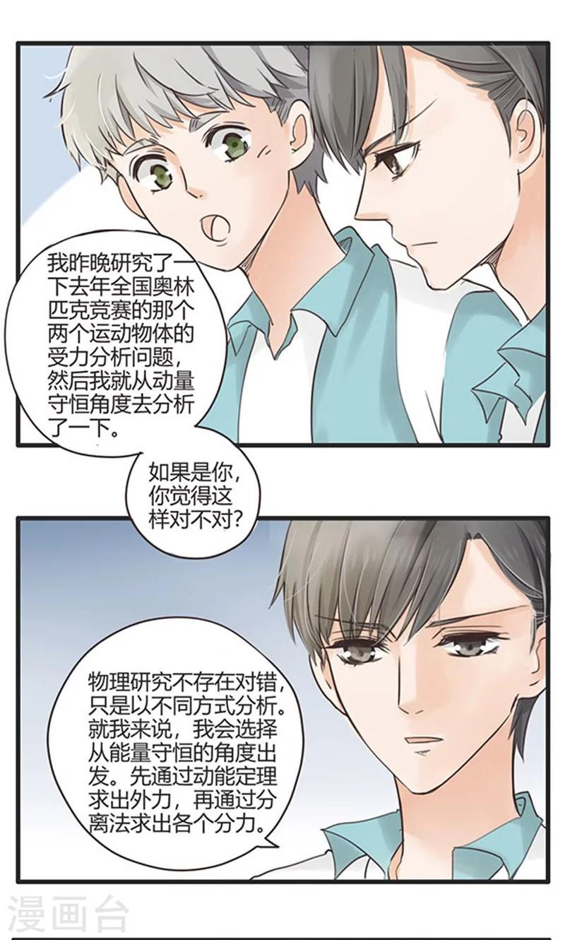 第25话 谷思远看起来一帆风顺1-第26话