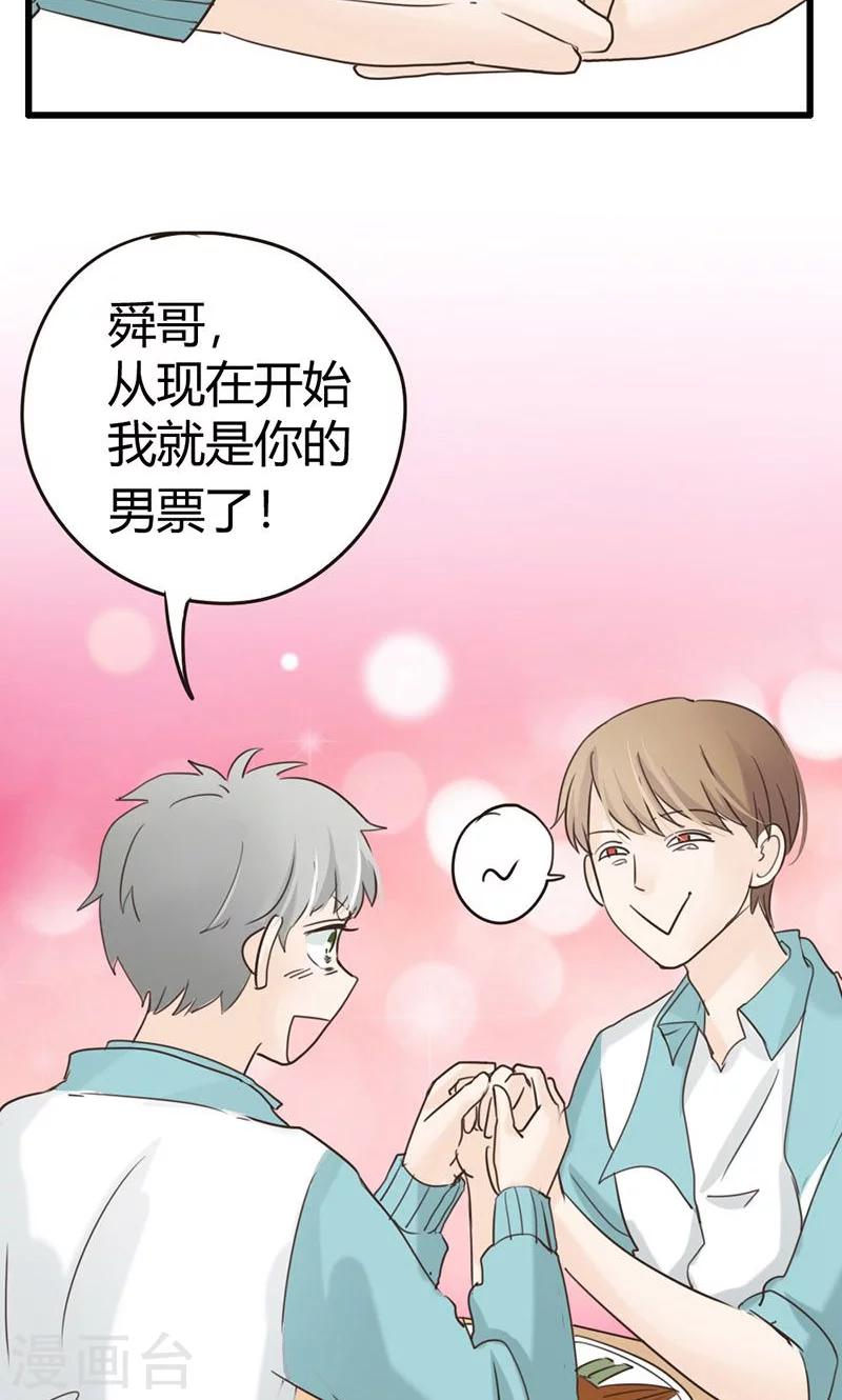 第27话 谷思远看起来一帆风顺3-第28话