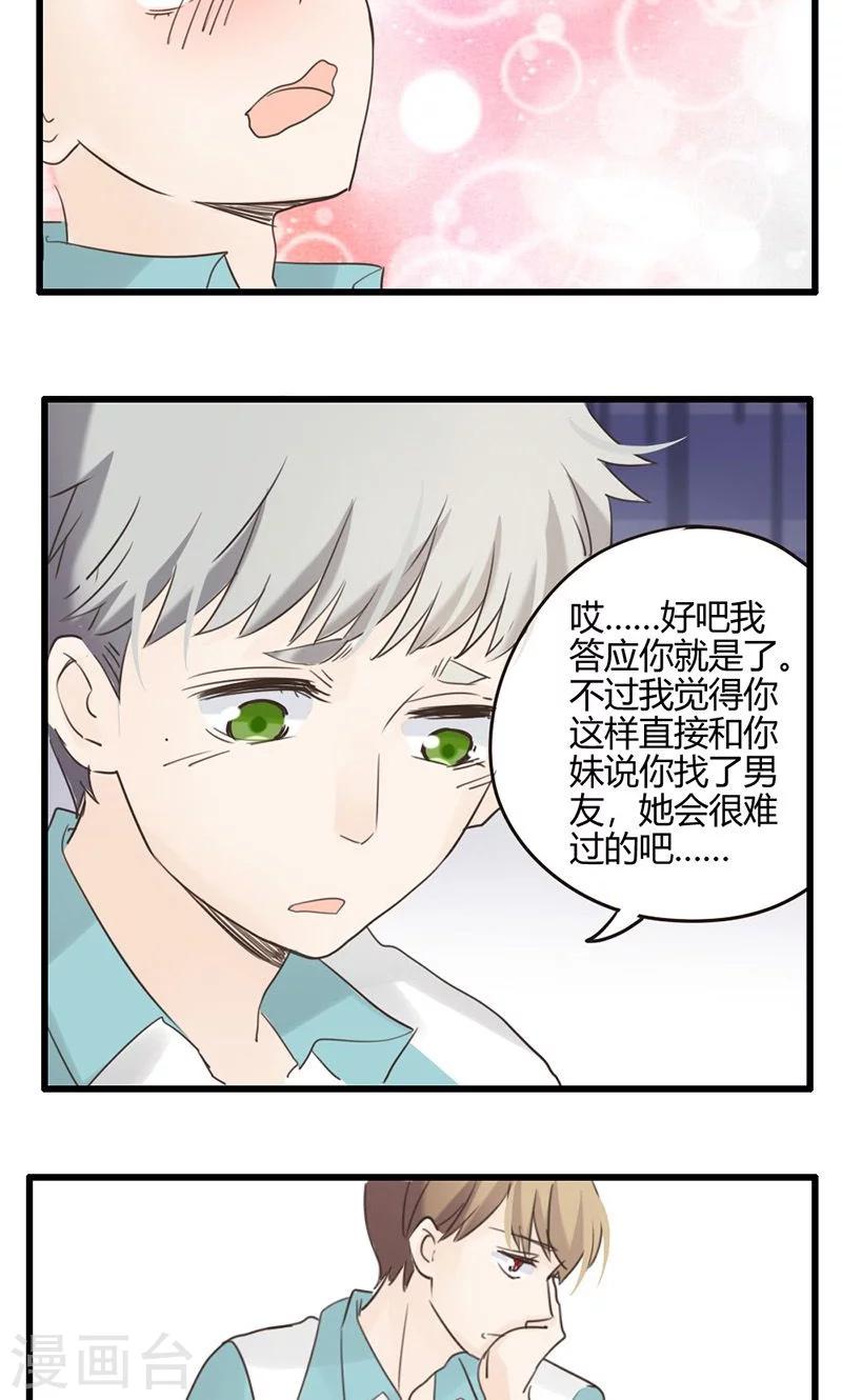 第27话 谷思远看起来一帆风顺3-第28话