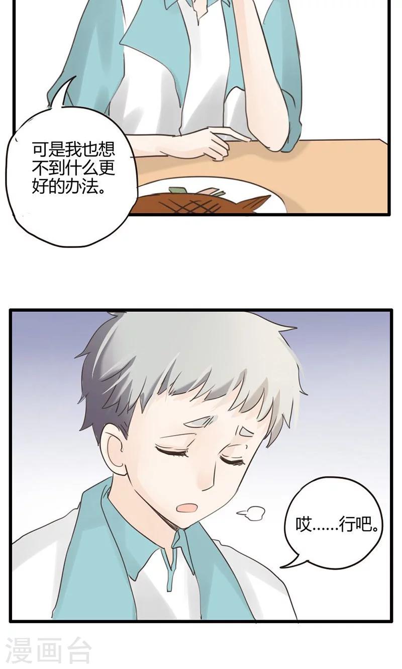 第27话 谷思远看起来一帆风顺3-第28话