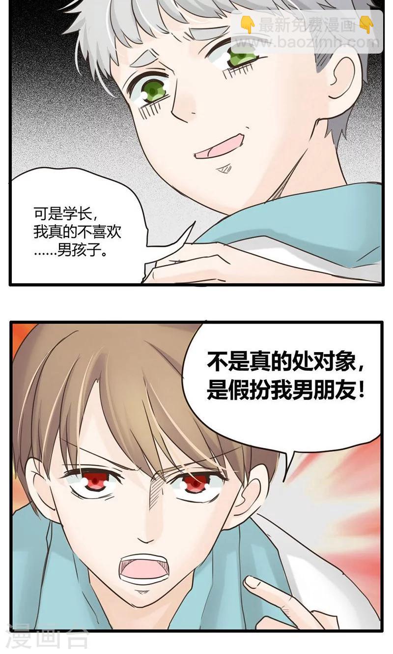 第27话 谷思远看起来一帆风顺3-第28话