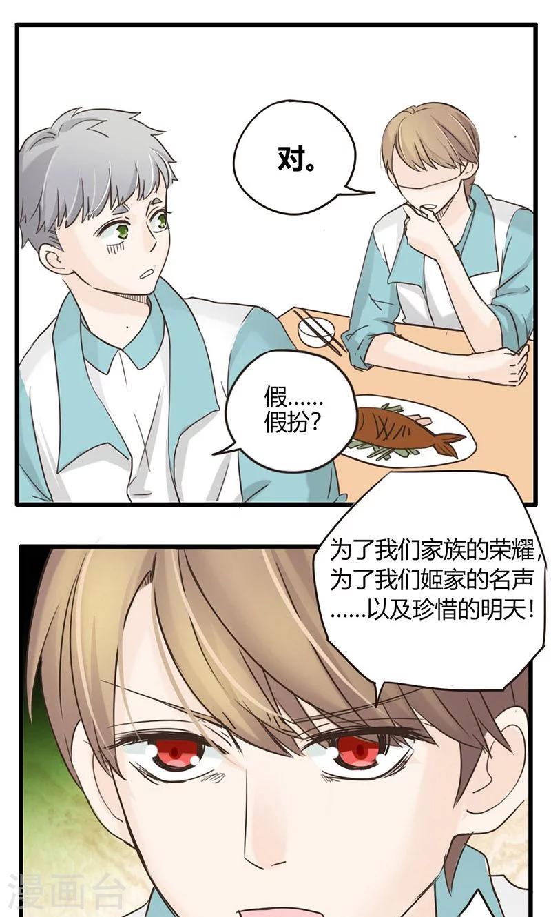 第27话 谷思远看起来一帆风顺3-第28话
