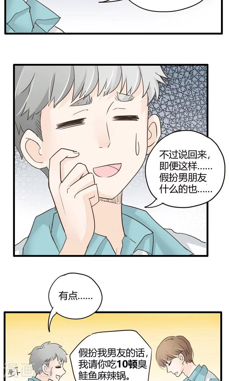 第27话 谷思远看起来一帆风顺3-第28话