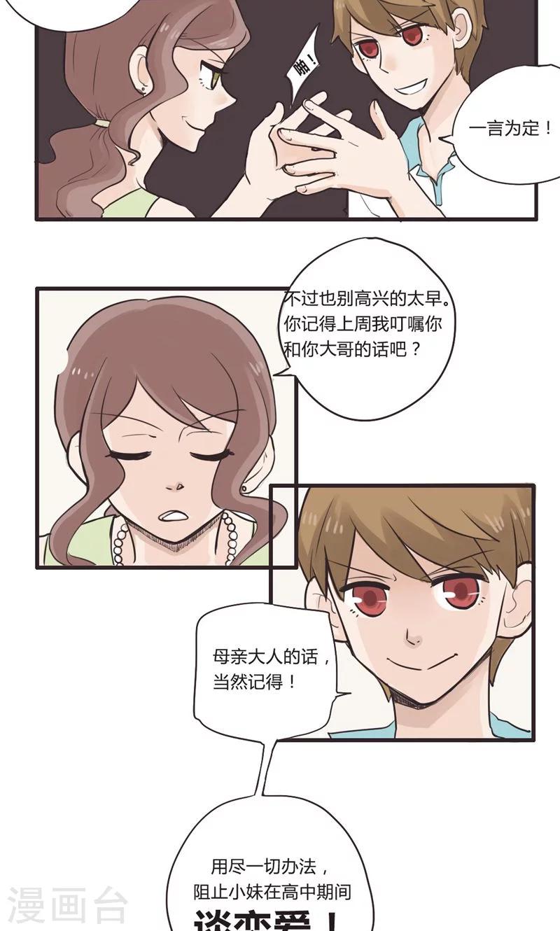 第3话 一家祸害-第4话