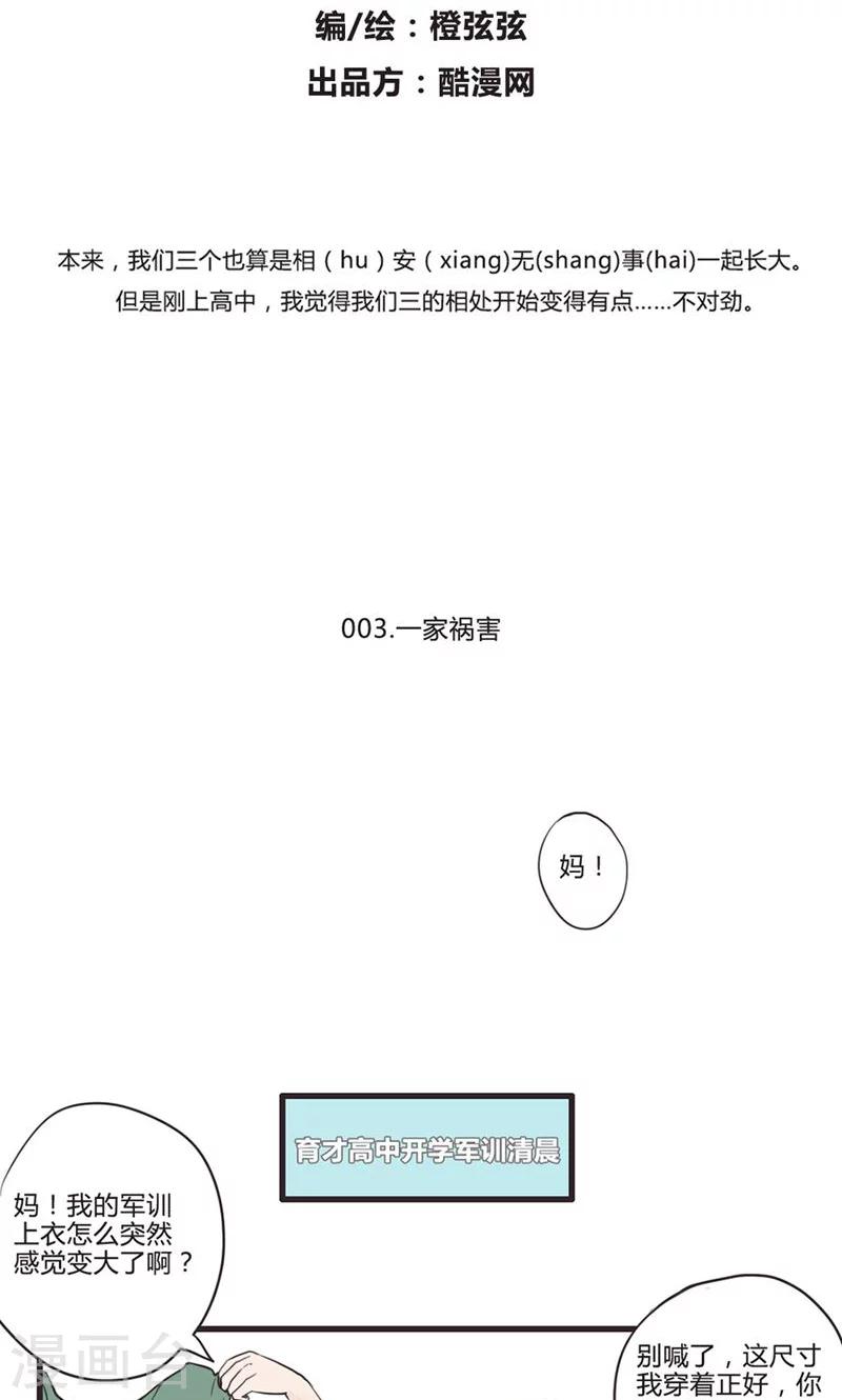 第3话 一家祸害-第4话