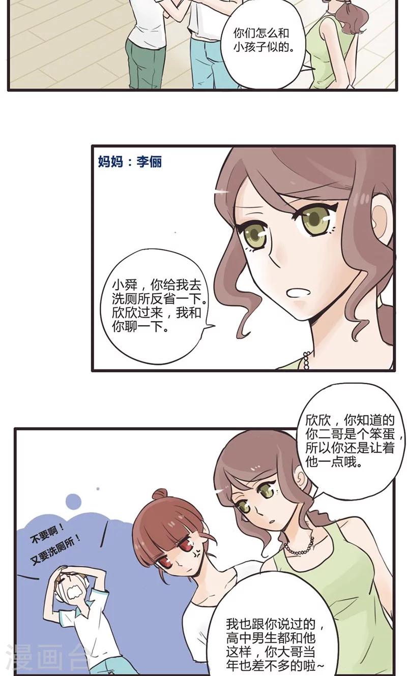 第3话 一家祸害-第4话