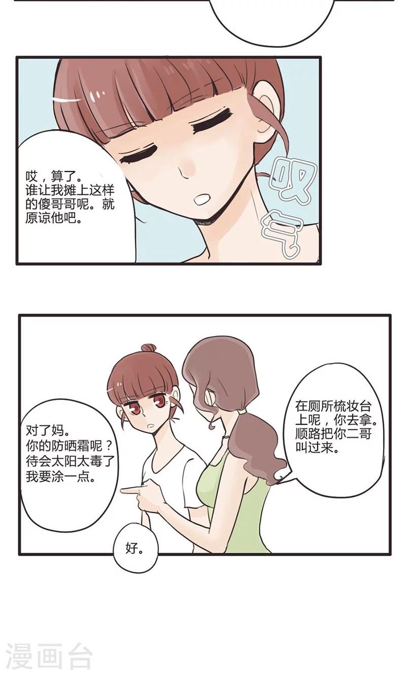 第3话 一家祸害-第4话
