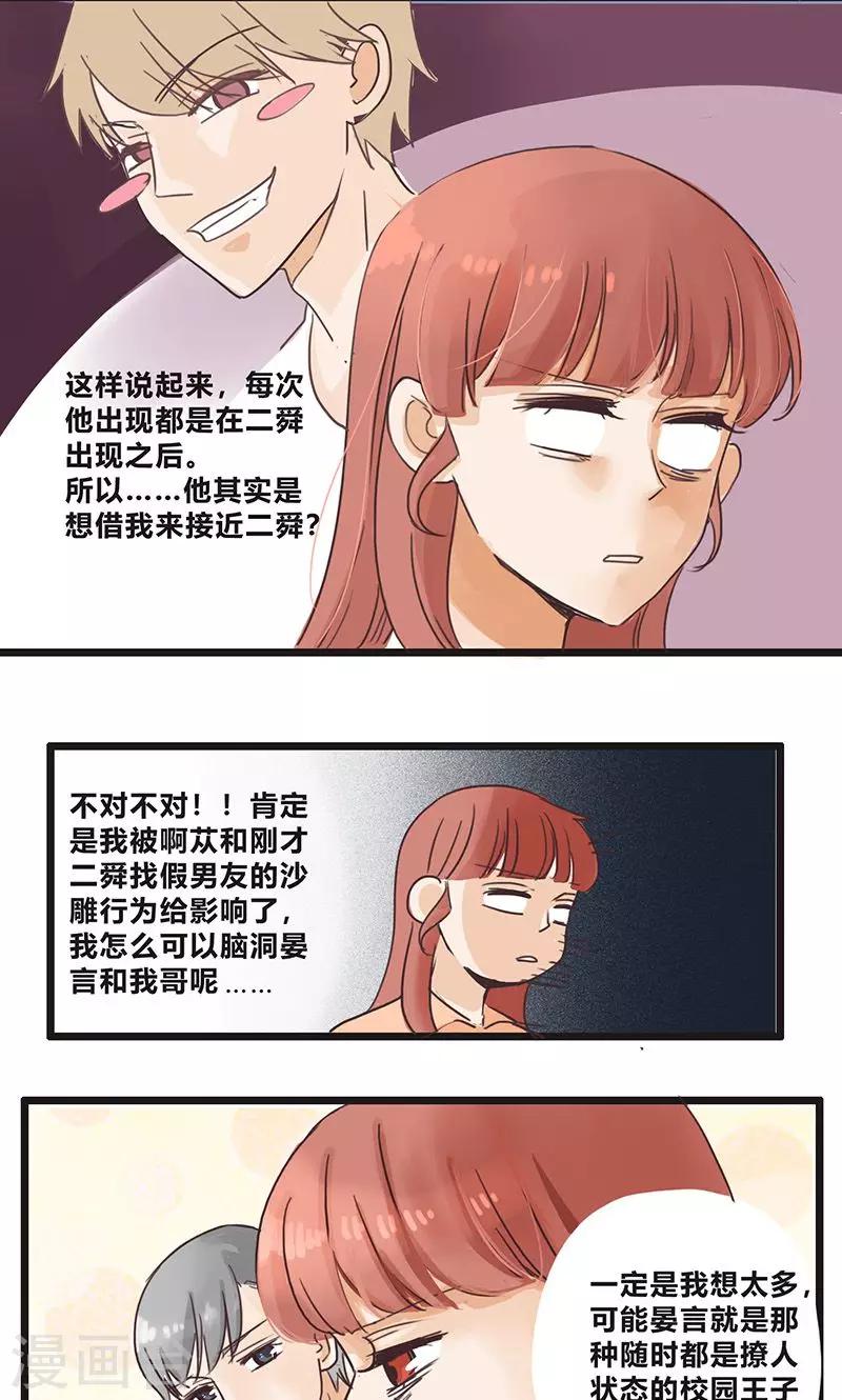 第33话 没话找话最致命1-第34话