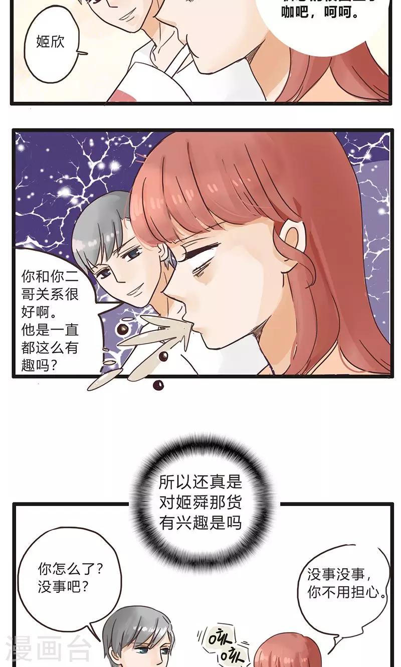 第33话 没话找话最致命1-第34话