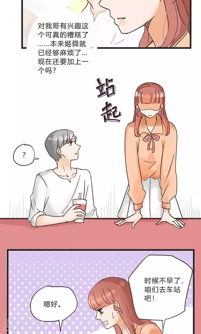 第33话 没话找话最致命1-第34话