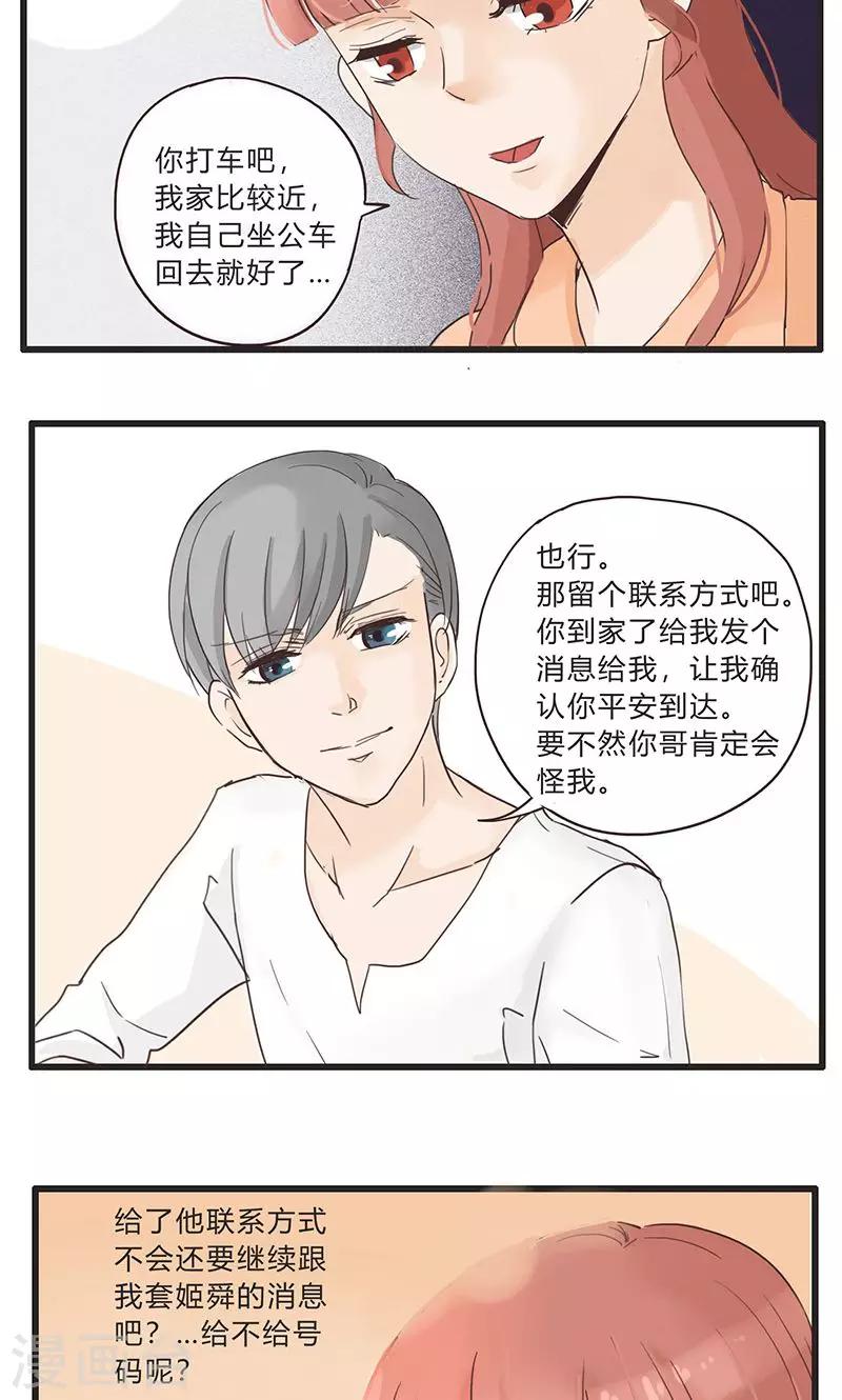 第33话 没话找话最致命1-第34话