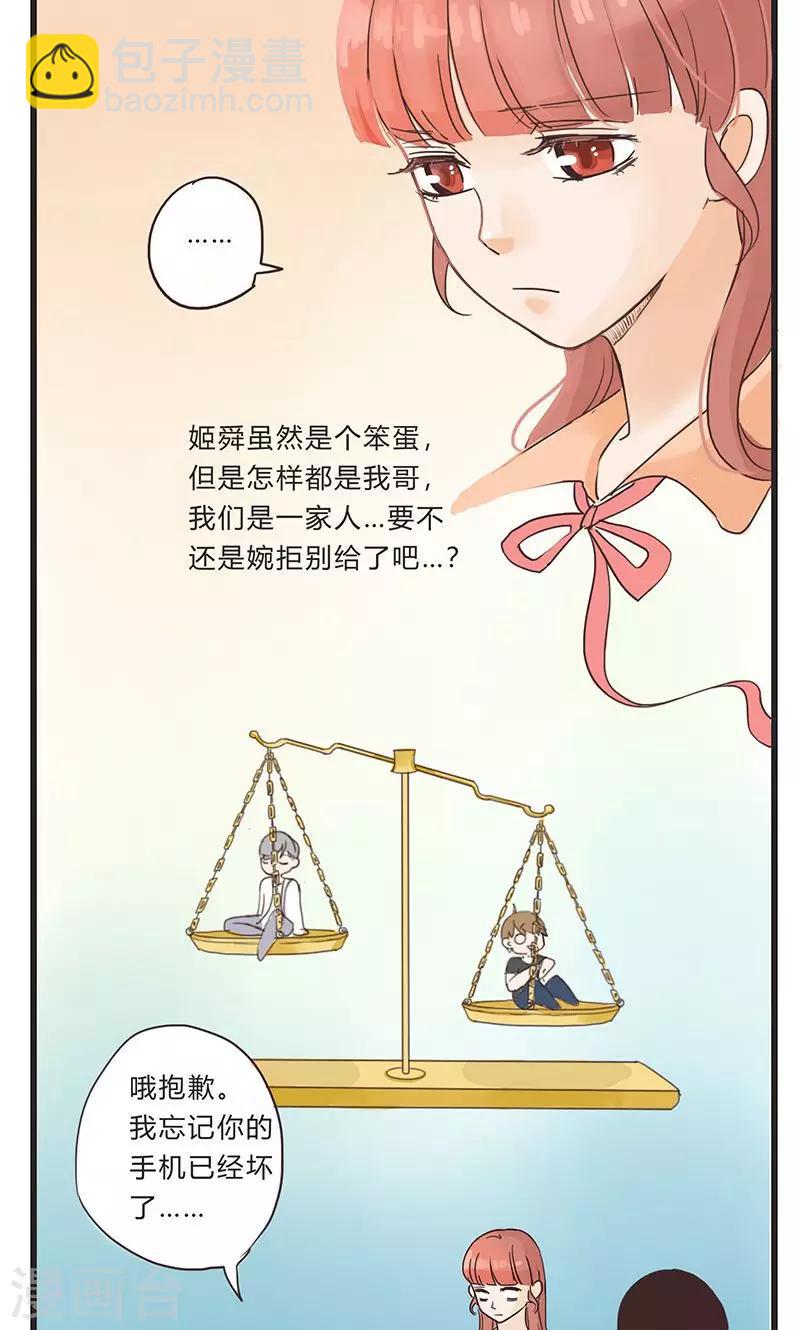 第33话 没话找话最致命1-第34话