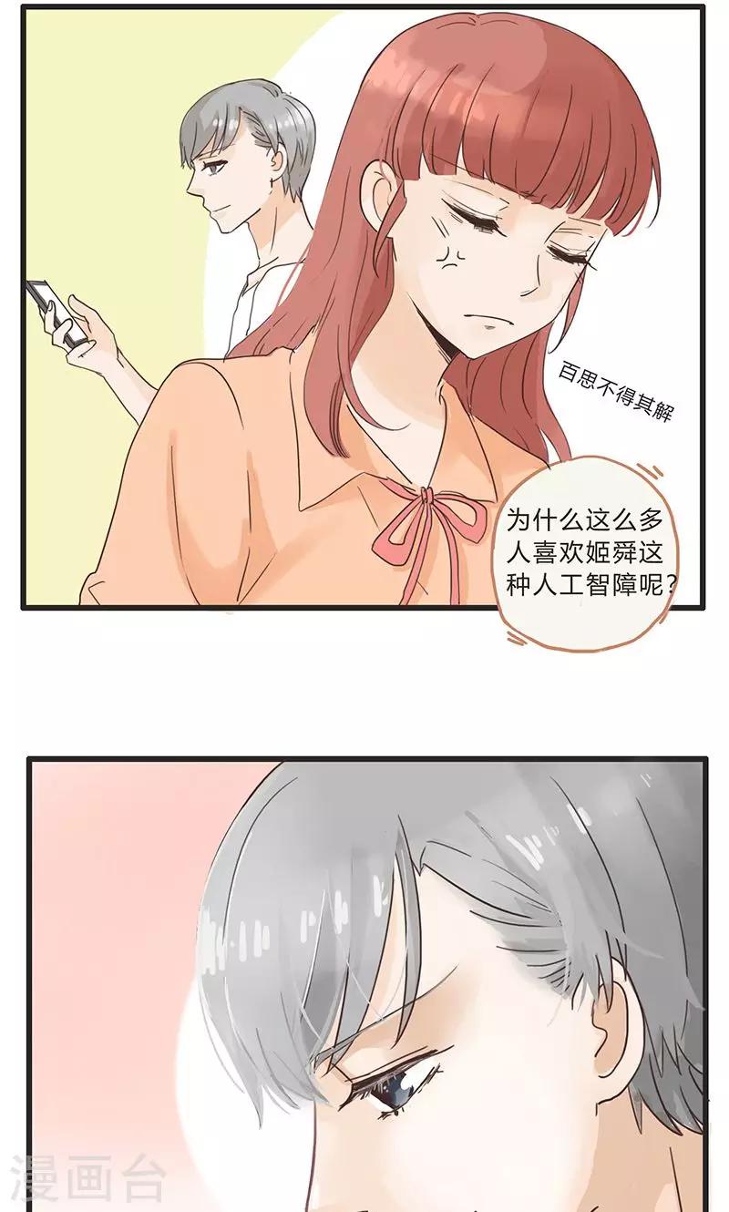 第33话 没话找话最致命1-第34话
