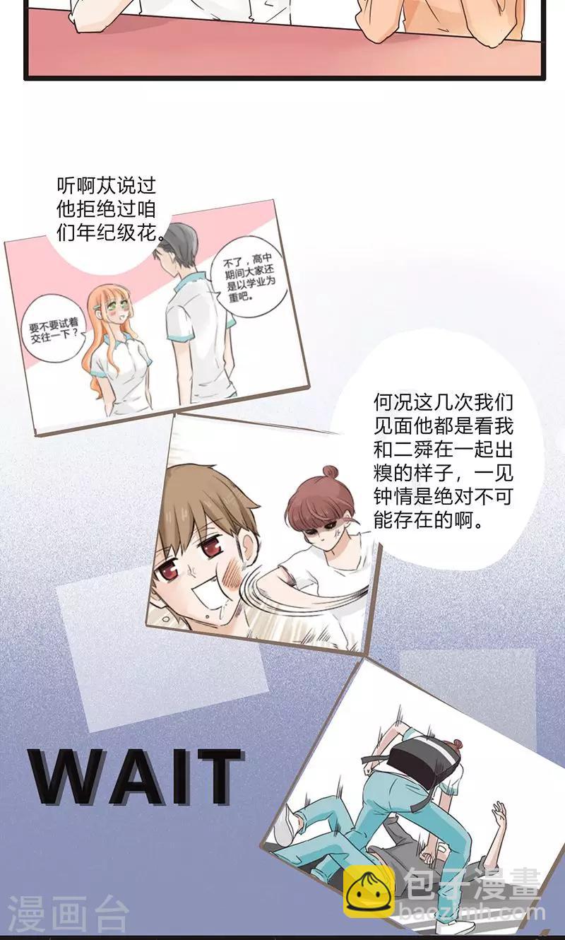 第33话 没话找话最致命1-第34话