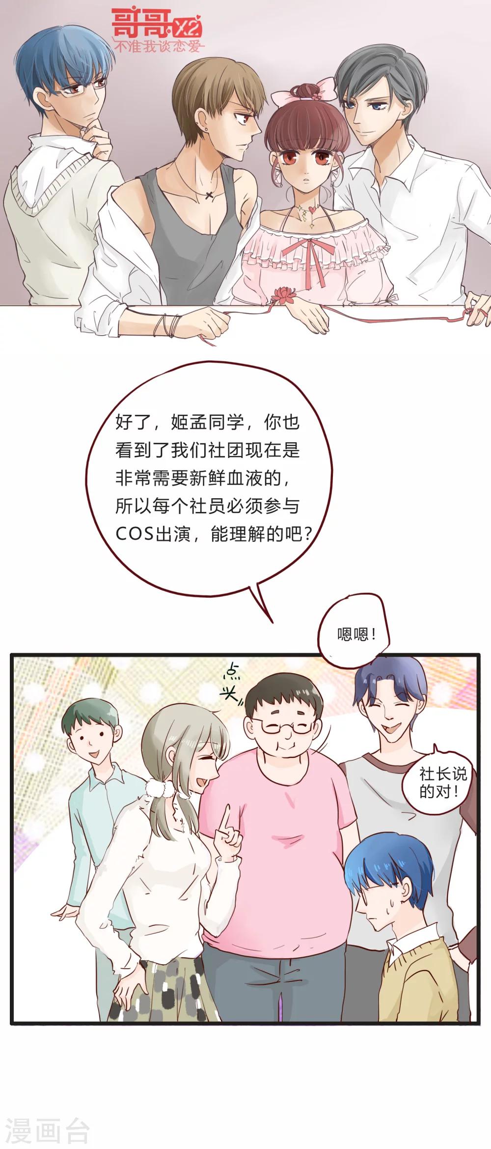 第37话 人生贵在不要互相伤害2-第38话