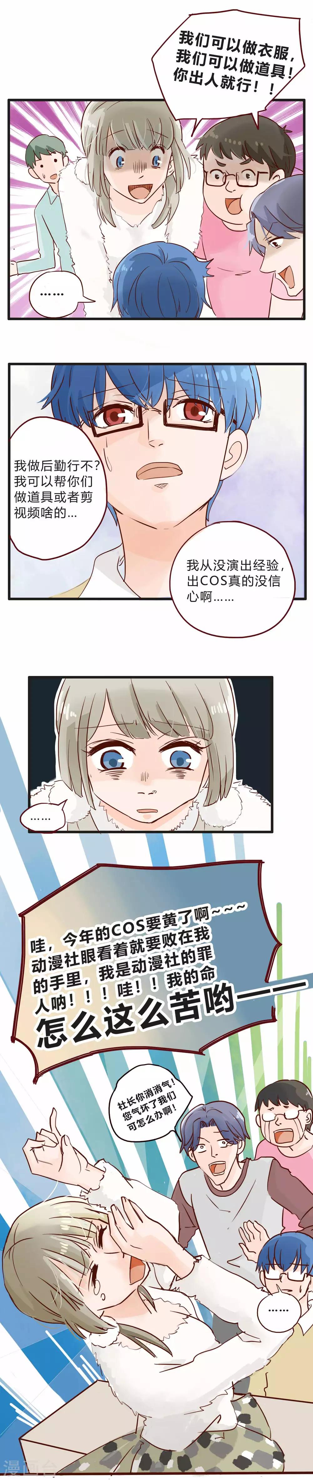 第37话 人生贵在不要互相伤害2-第38话