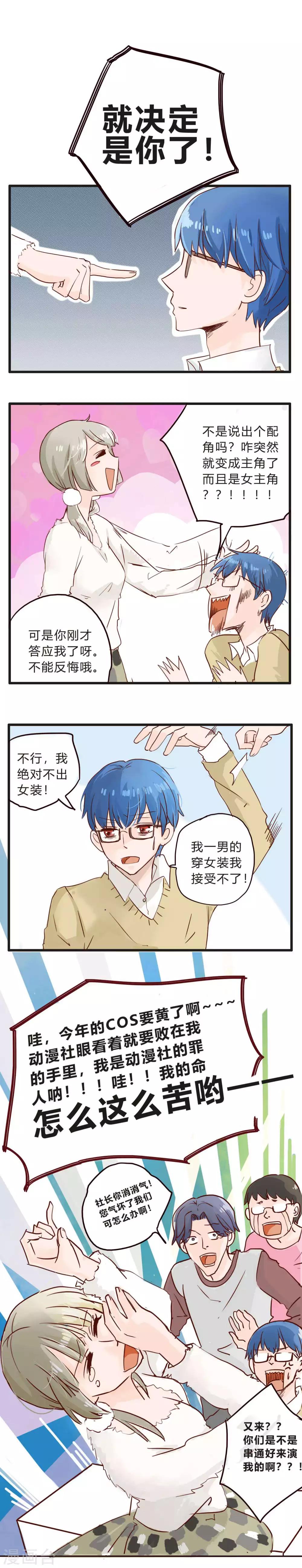 第37话 人生贵在不要互相伤害2-第38话