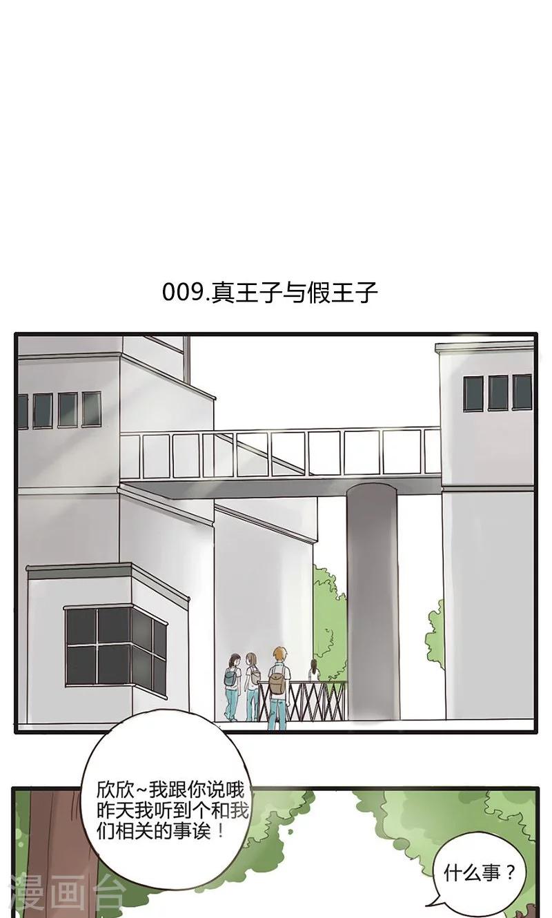 第9话 真王子与假王子-第10话