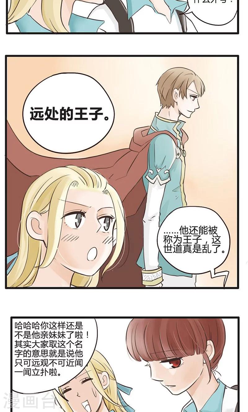第9话 真王子与假王子-第10话
