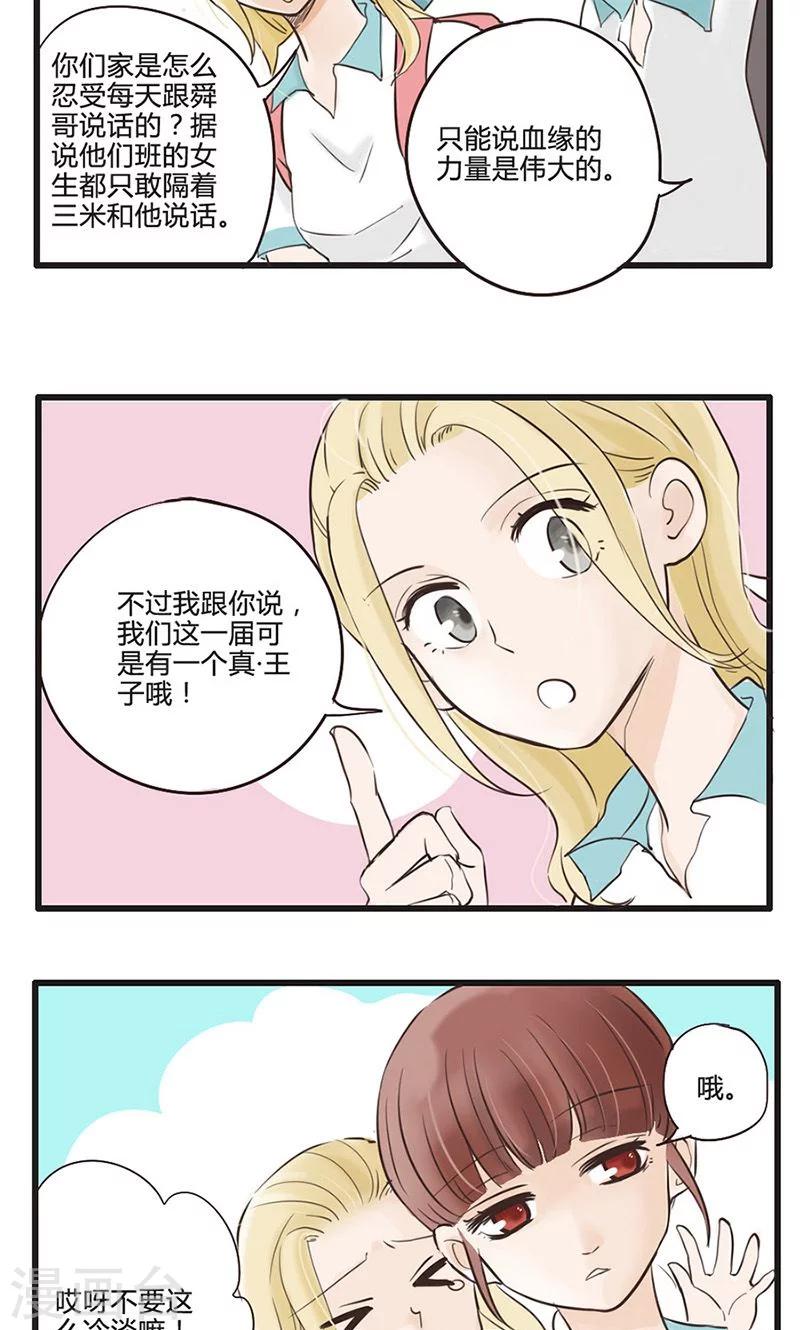 第9话 真王子与假王子-第10话