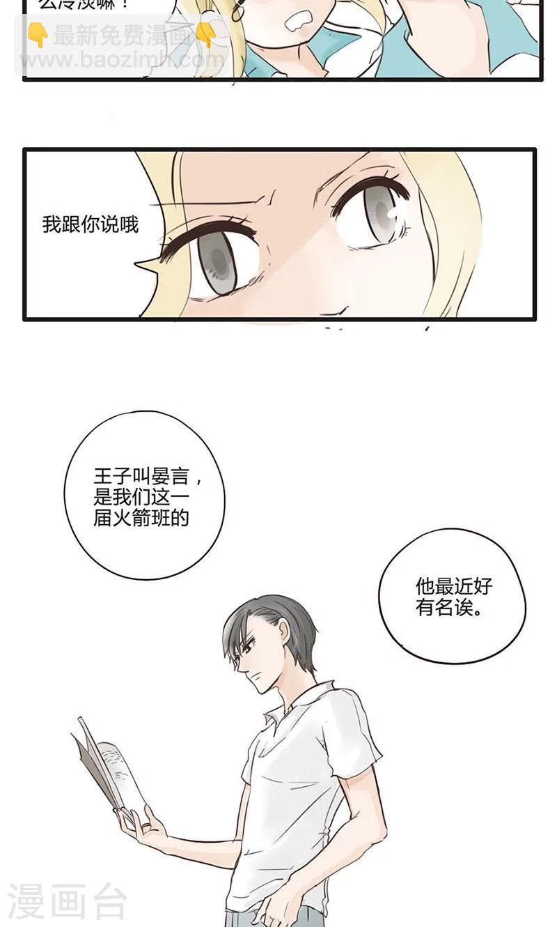 第9话 真王子与假王子-第10话