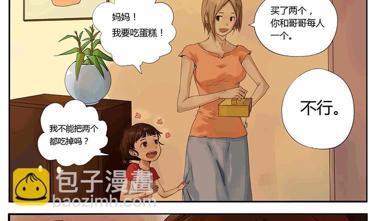 哥哥是大笨蛋！-第2话
