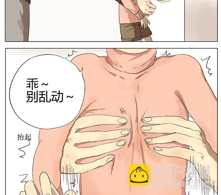 我抱你上去吧-第4话