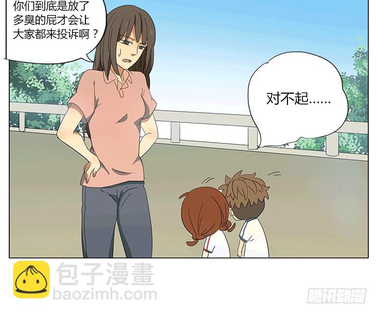 你的屁好臭！-第48话