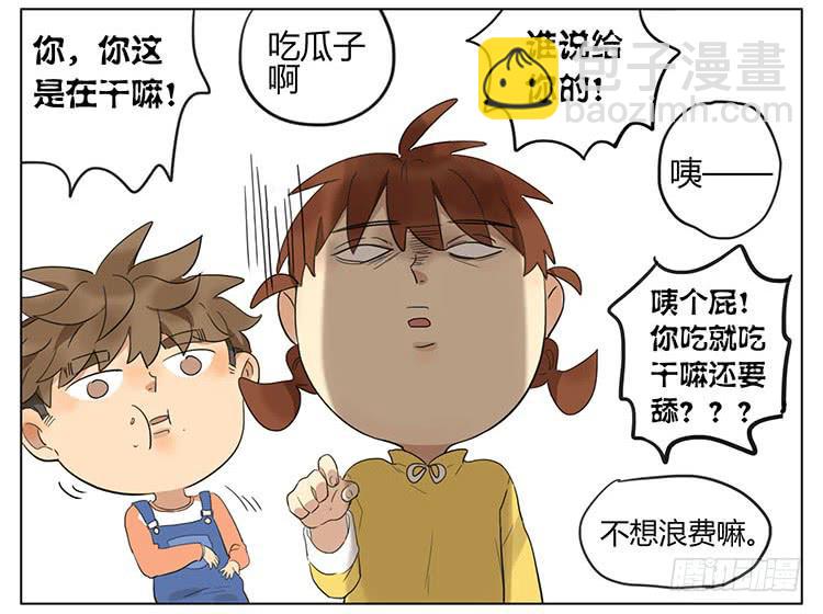 瓜子仁-第70话