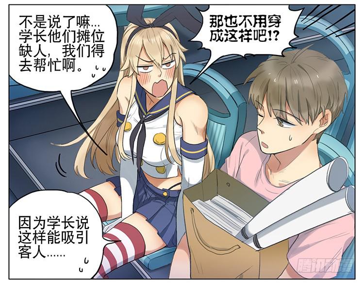 我是美少女-第76话