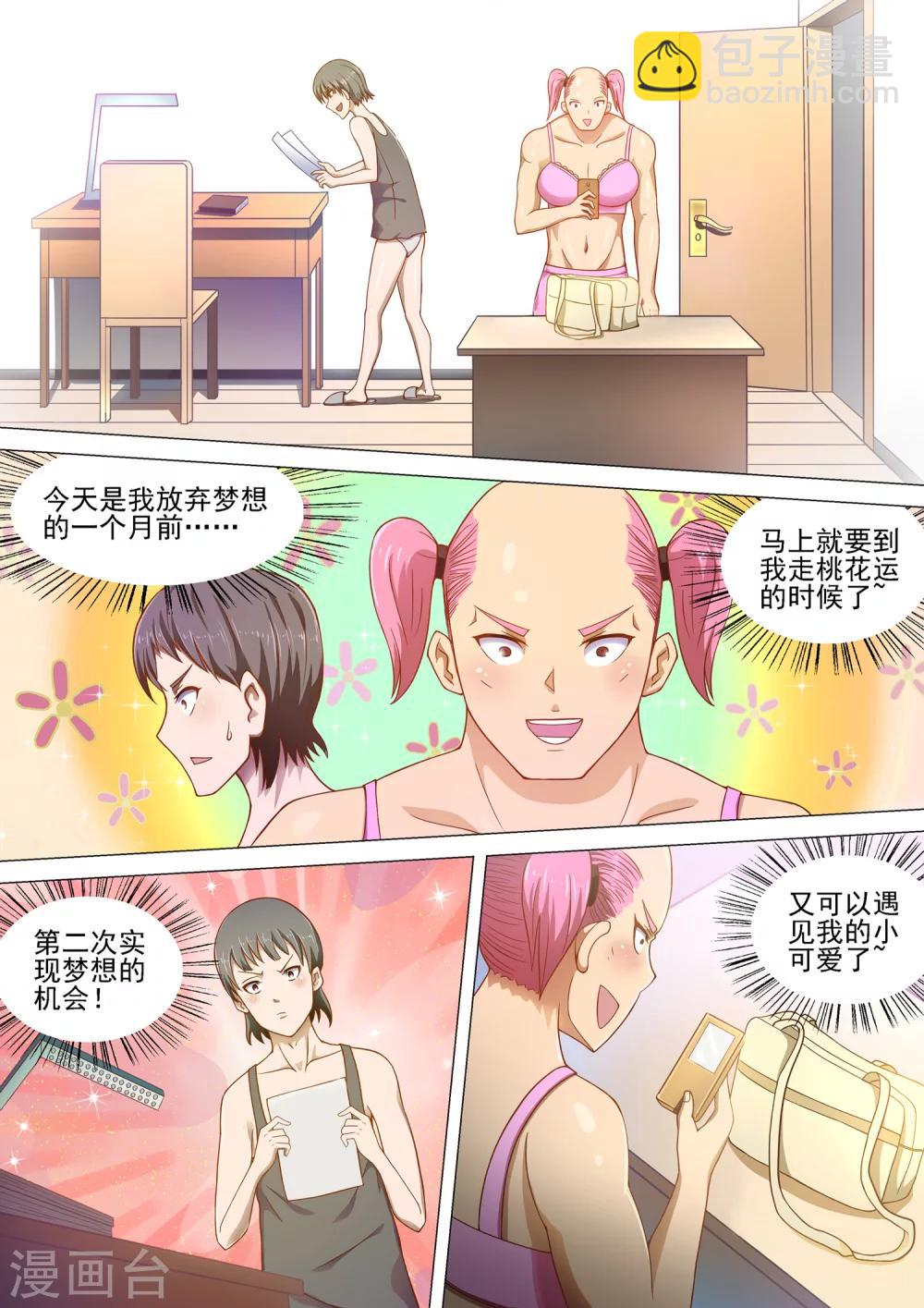 第2话 开学第一天！-第2话