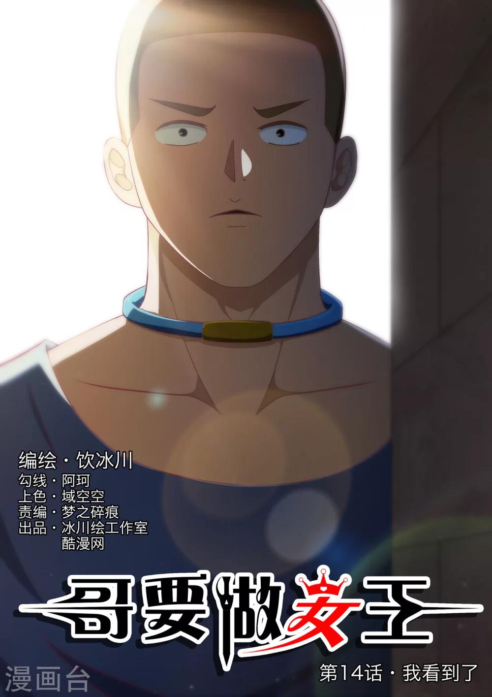 第14话 我看到了-第14话