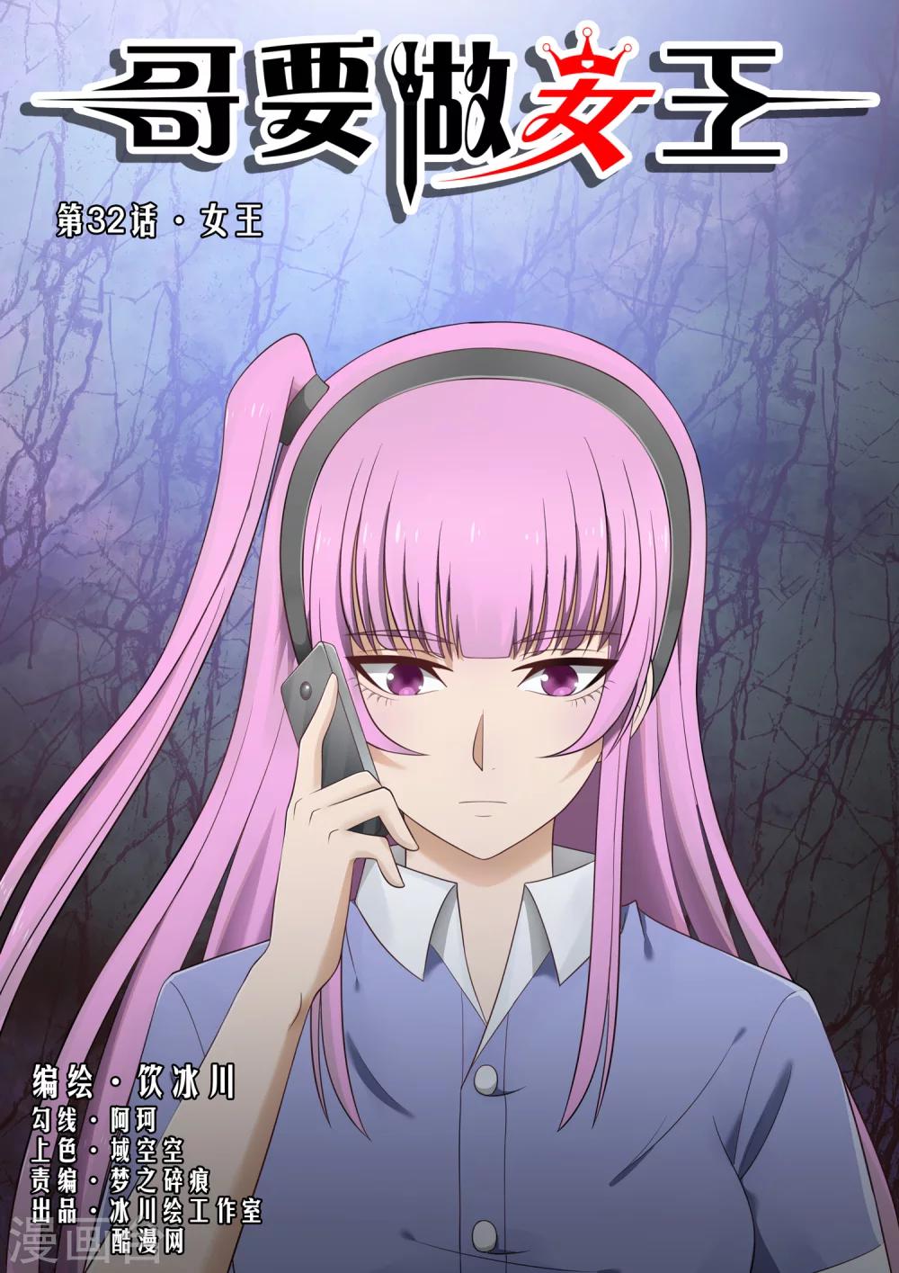 第32话 女王-第32话
