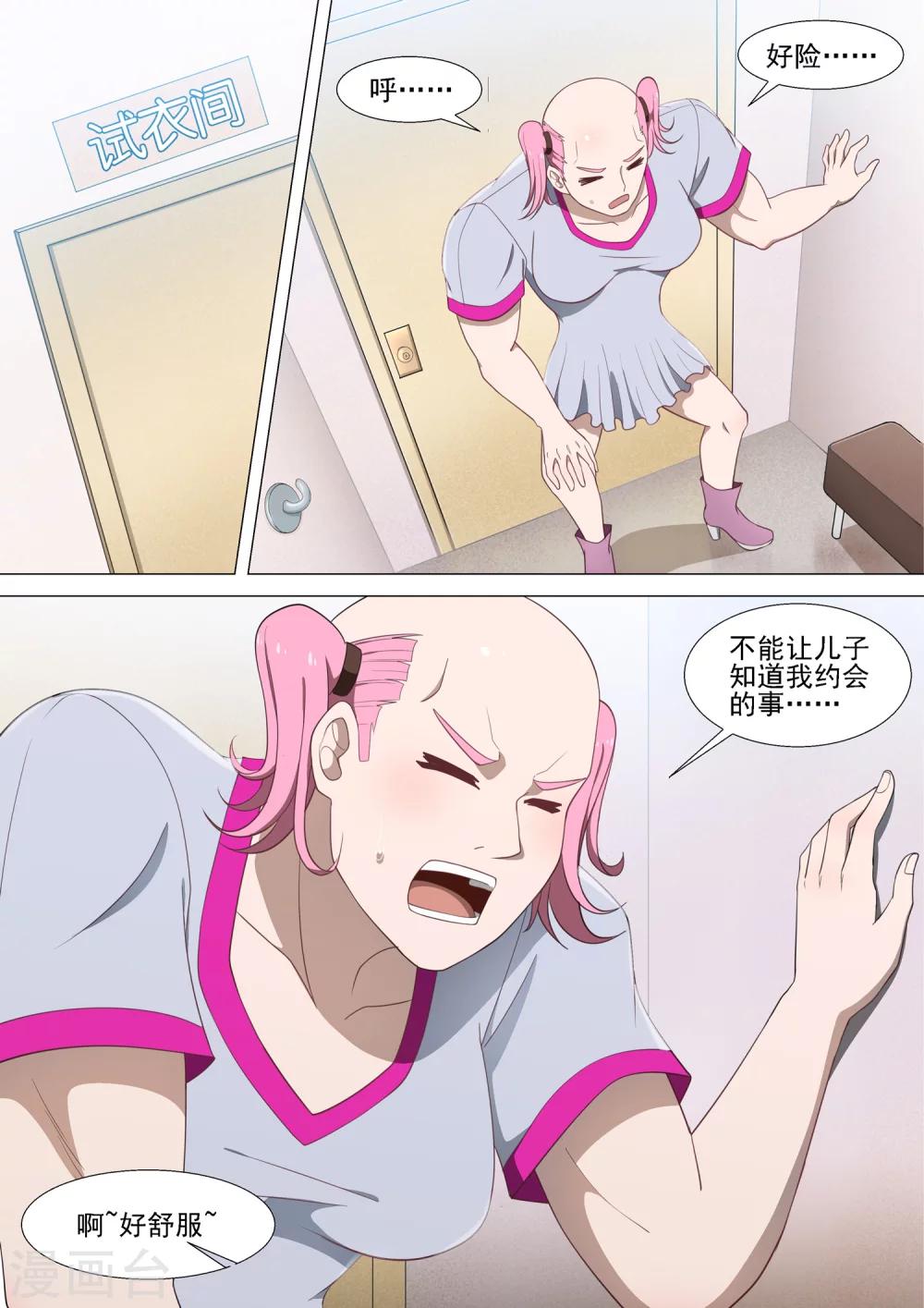 第34话 试衣间-第34话