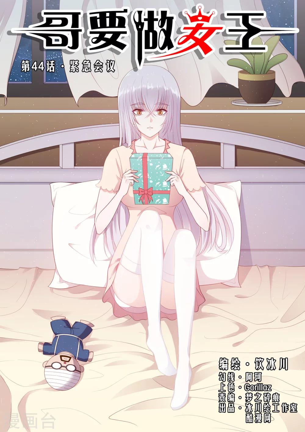 第44话 紧急会议-第44话
