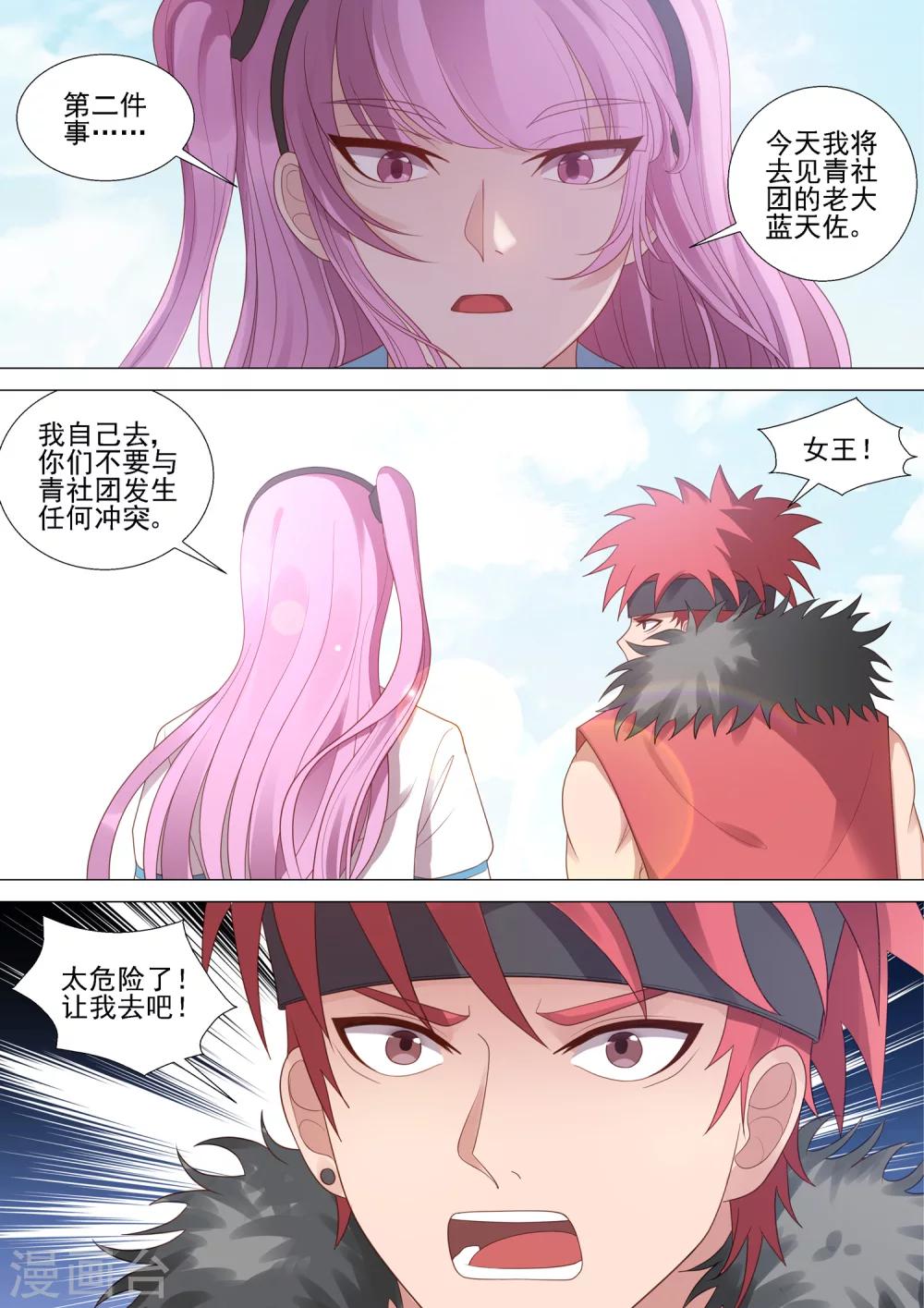 第44话 紧急会议-第44话