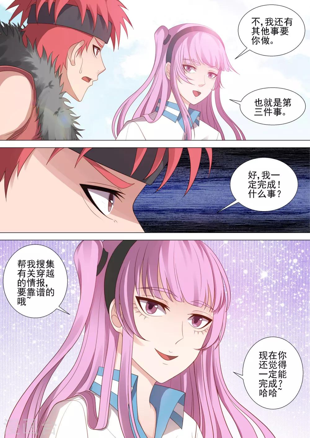 第44话 紧急会议-第44话