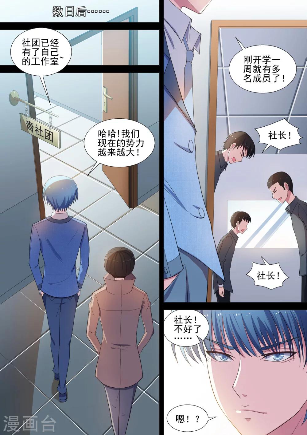 第54话 青社团崛起-第54话