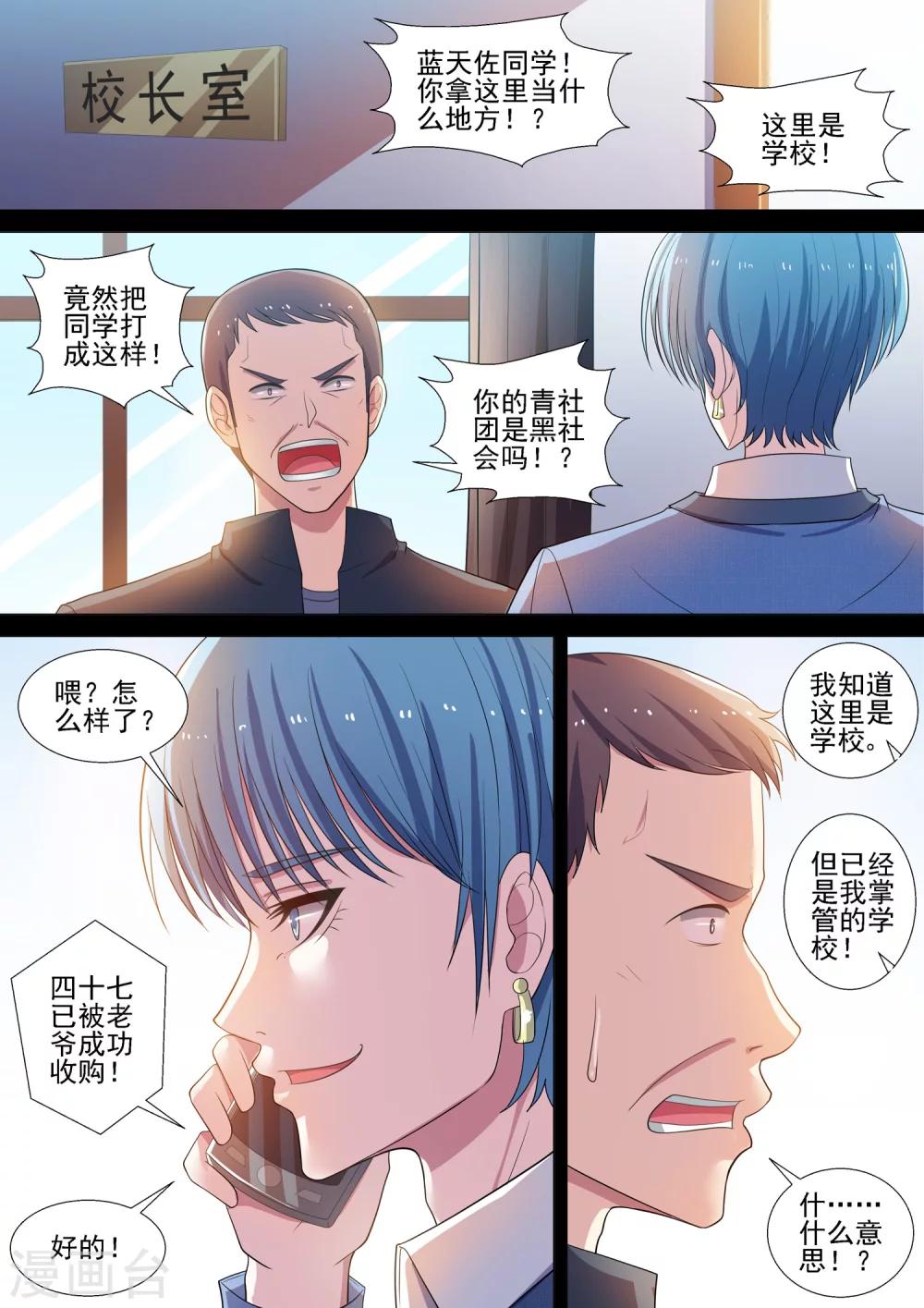 第54话 青社团崛起-第54话