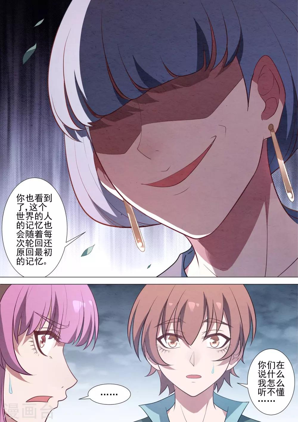 第66话 无尽游戏-第66话