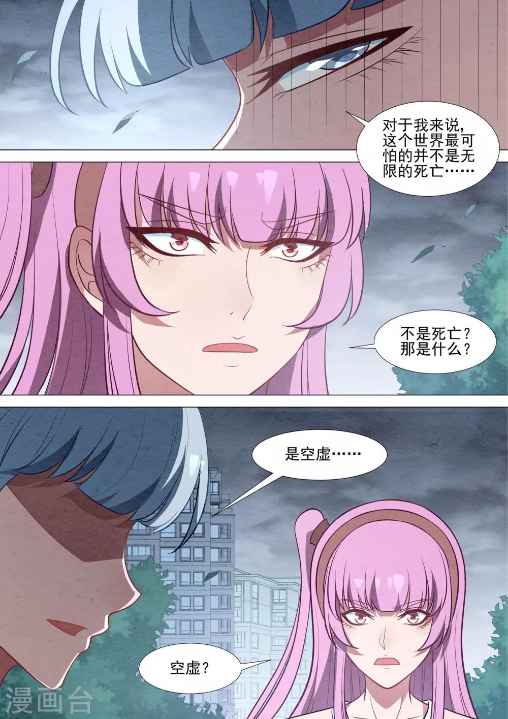 第66话 无尽游戏-第66话